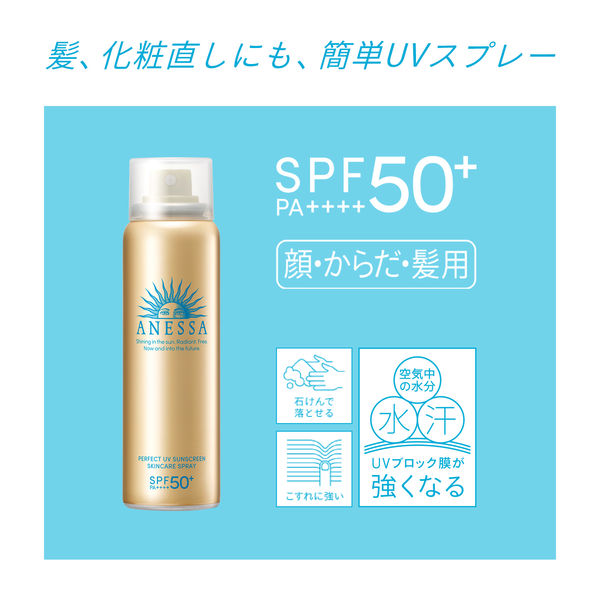 ANESSA（アネッサ） パーフェクトUV スキンスプレー N 60g SPF50+