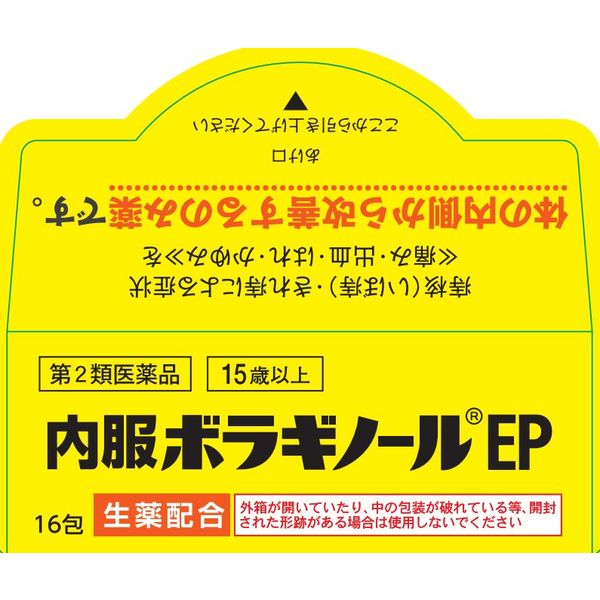内服ボラギノールEP 16包 天藤製薬 飲み薬 いぼ痔 きれ痔 痔出血