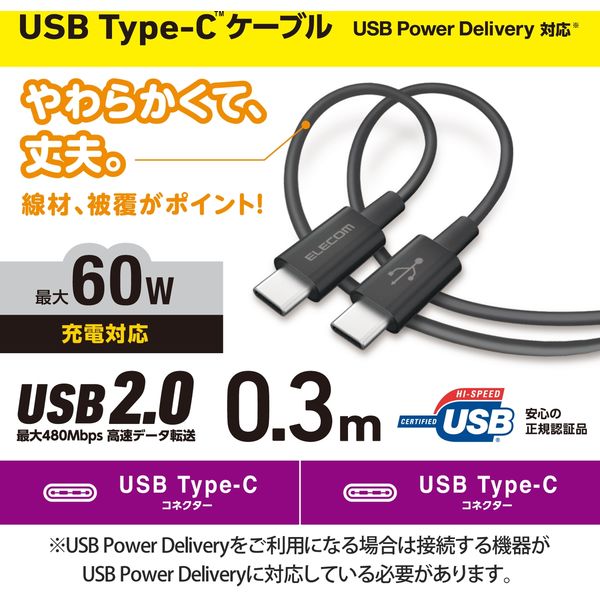 Type-Cケーブル USB C-C PD対応 60W やわらか耐久 30cm 黒 MPA-CCYS03NBK エレコム 1本 - アスクル