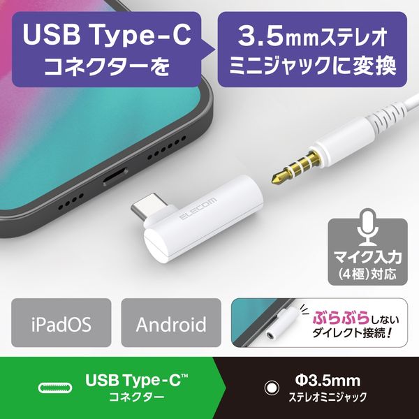 タイプC イヤホン 変換アダプタ DAC搭載 3.5mm 4極 3極 ホワイト MPA