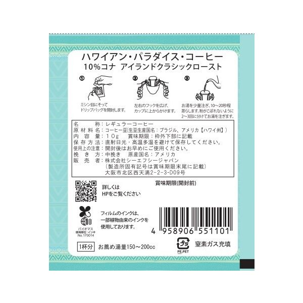 ドリップコーヒー】10%コナブレンド クラシックロースト ドリップ