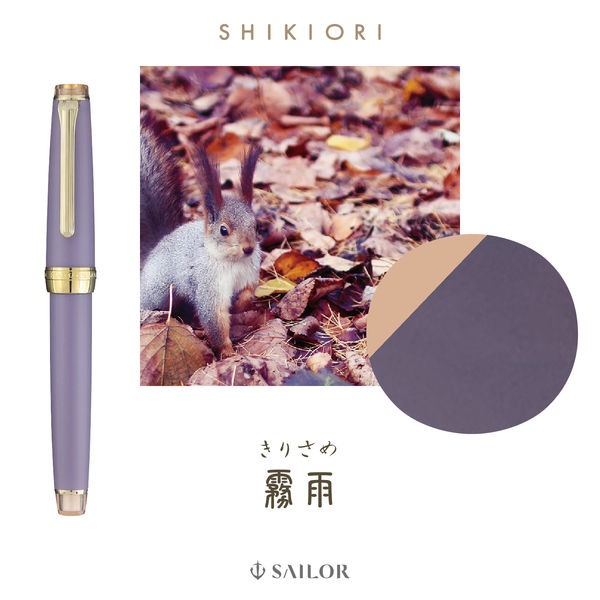 アウトレット】セーラー万年筆 四季織 雨音 万年筆 霧雨(きり