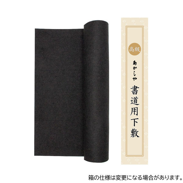 あかしや 書道用品 下敷 半切1/4判 ウールフェルト 黒 Y-AE-08 1
