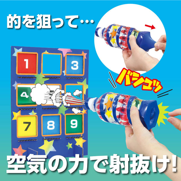 アーテック ボルトボルズのペットボトル空気砲ストラックアウト