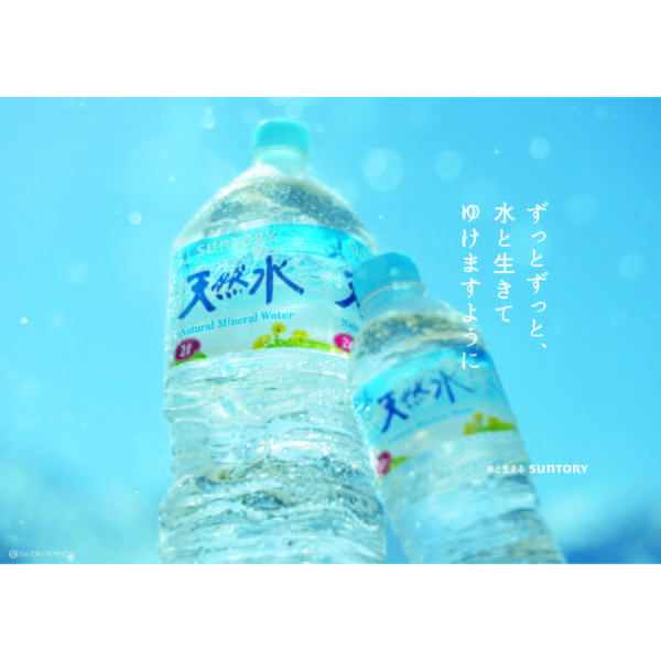 サントリー 天然水 550ml 1セット（96本） - アスクル