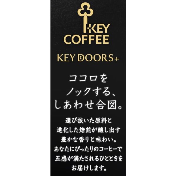 キーコーヒー　KEY DOORS＋（粉） 4種8個セット コーヒー粉】キーコーヒー KEY DOORS+ カフェインレス 深いコク