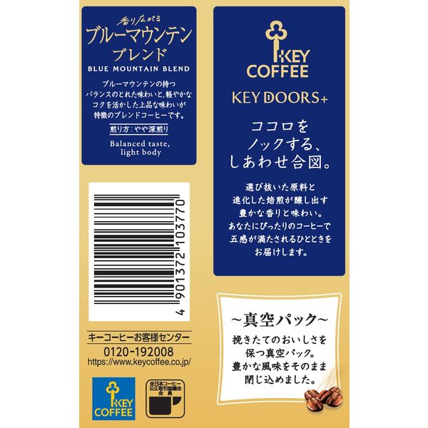 コーヒー粉】キーコーヒー KEY DOORS+ 香り広がるブルーマウンテン