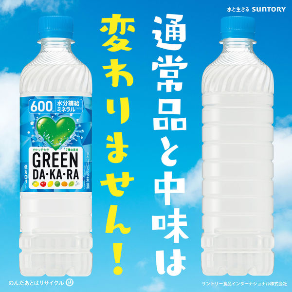 サントリー GREEN DA・KA・RA（グリーンダカラ）ラベルレス 600ml 1セット（48本） - アスクル