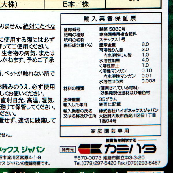 スイレン・水生植物用 スティック肥料 35g（約30本入） 66188 1個