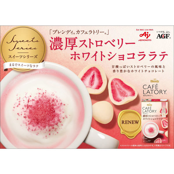 スティック】味の素AGF ブレンディ カフェラトリー 濃厚ストロベリー