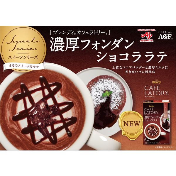 スティック】味の素AGF ブレンディ カフェラトリー 濃厚フォンダン 