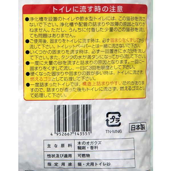 常陸化工 ひのき入 トイレに流せる木製猫砂 ６Ｌ ６袋 189489 1セット