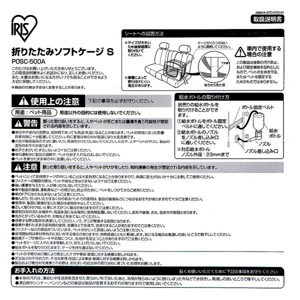 アイリスオーヤマ 折りたたみソフトケージ Ｓ ブラウン ＰＯＳＣー