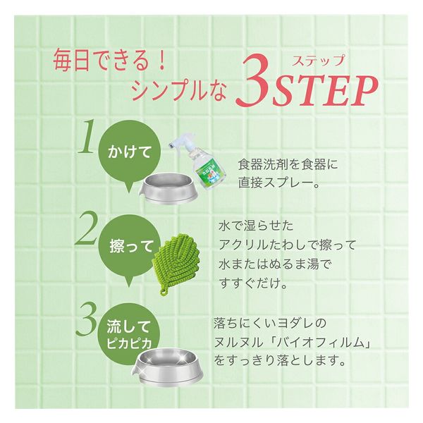 アイテム 犬猫用 食器用洗剤&アクリルたわしセット 259292 1