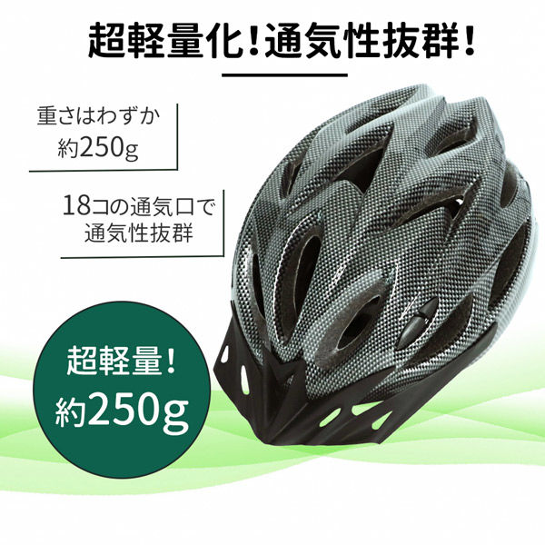 自転車用ヘルメット (ブラック) SG基準安全規格合格商品 男女兼用