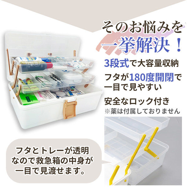 クリア救急箱 3段収納 Mサイズ (イエロー) 救急ボックス 薬箱 防災