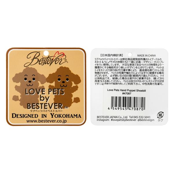 Bestever ベストエバー ハンドパペット ハシビロコウ 304110 1個（直送