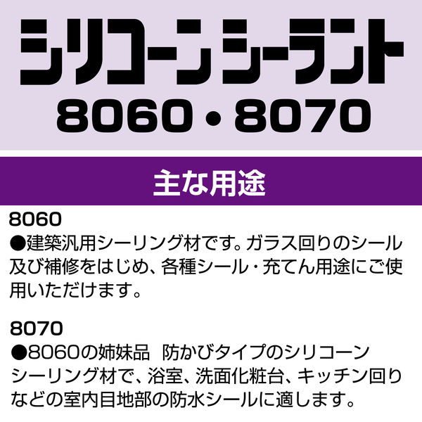 セメダイン シリコーンシーラント8060白 1箱（10本入） 330ml - アスクル