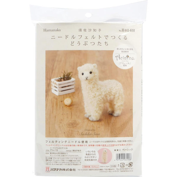 ハマナカ 羊毛キット 須佐沙知子 デザイン ニードルフェルトで