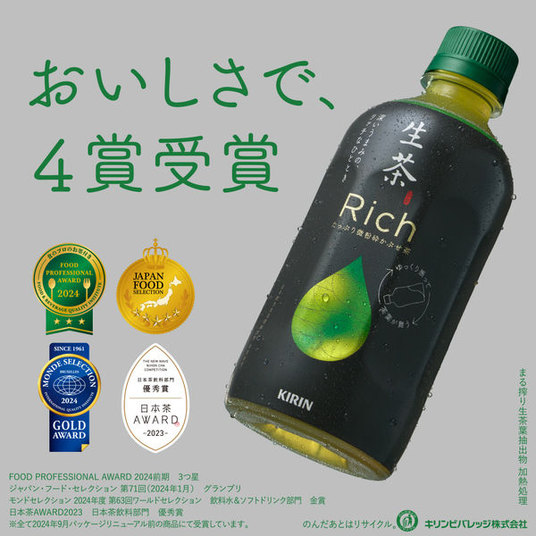カキモリ★キリンビバレッジ「生茶 あけてびっくり生茶箱」★当選限定インク2種 生茶 キリン 280ml×24本（1ケース）ペットボトル PET お茶 緑茶