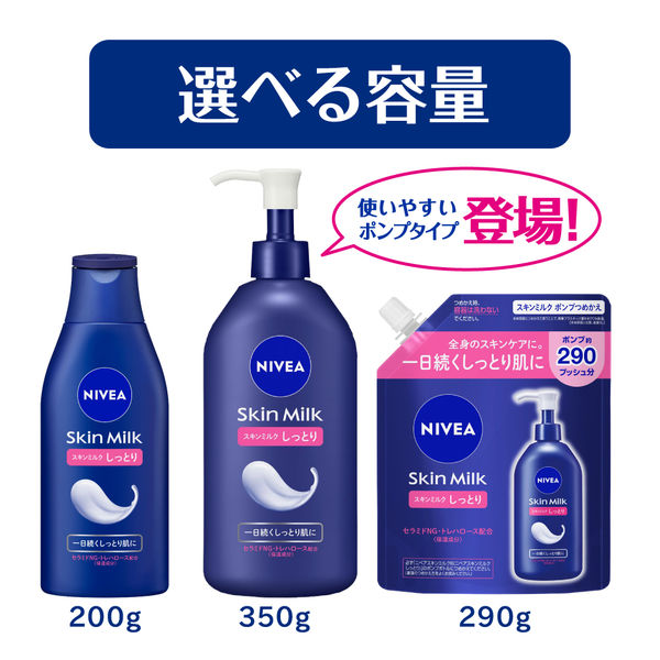 NIVEA（ニベア） スキンミルク しっとり ポンプつめかえ用 290g 2個 花王 - アスクル