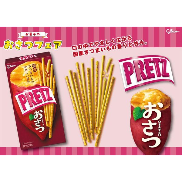 プリッツ＜おさつ＞ 10個 江崎グリコ プレッチェル スナック菓子