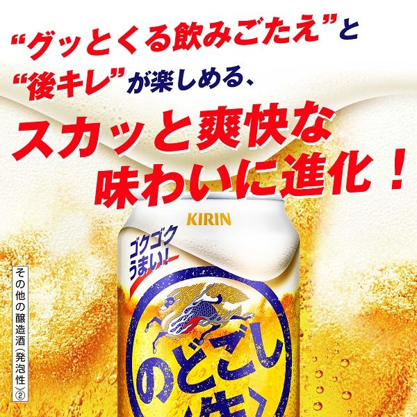 ビール類 発泡酒 のどごし＜生＞ 250ml 缶 1パック 6本 - アスクル