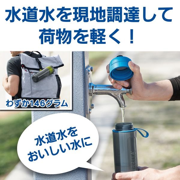 ブリタ（BRITA）ボトル型 浄水器 アクティブ ブルー 600ml 1個 - アスクル