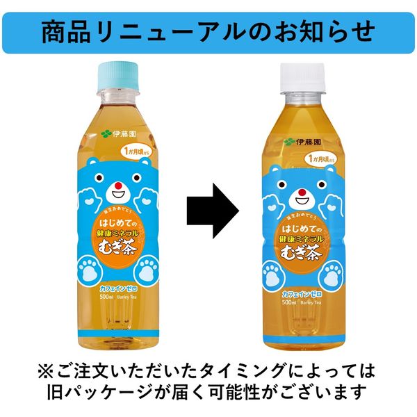 伊藤園 はじめての健康ミネラルむぎ茶 500ml 1箱（24本入）【麦茶】 - アスクル