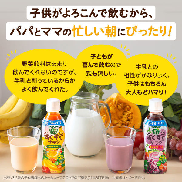 カゴメ 野菜生活100 すくすくサラダ バナナオレベース ＜希釈> 255ml 1