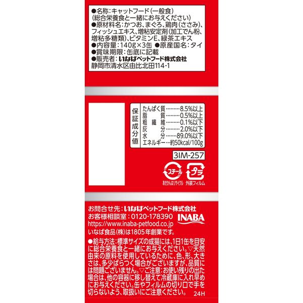 いなば わがまま猫 とろみ まぐろ ささみ入り（140g×3缶）18個