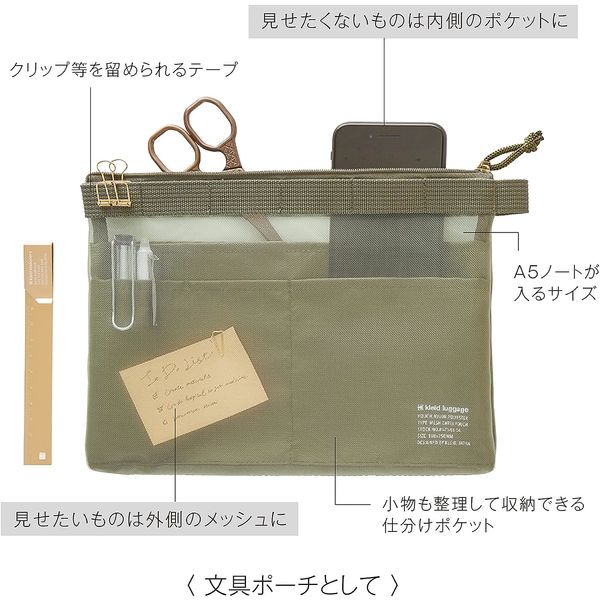 kleid メッシュポーチ A5サイズ対応 オリーブ 8471-02 1個