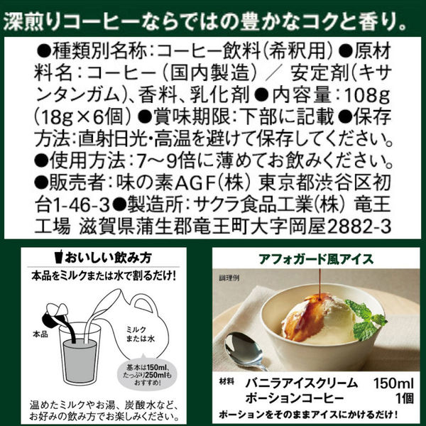 ブレンディR」ポーション濃縮コーヒー 飲み比べ3種セット(無糖 ブレンディR」ポーション濃縮コーヒー 飲み比べ3種セット(無糖