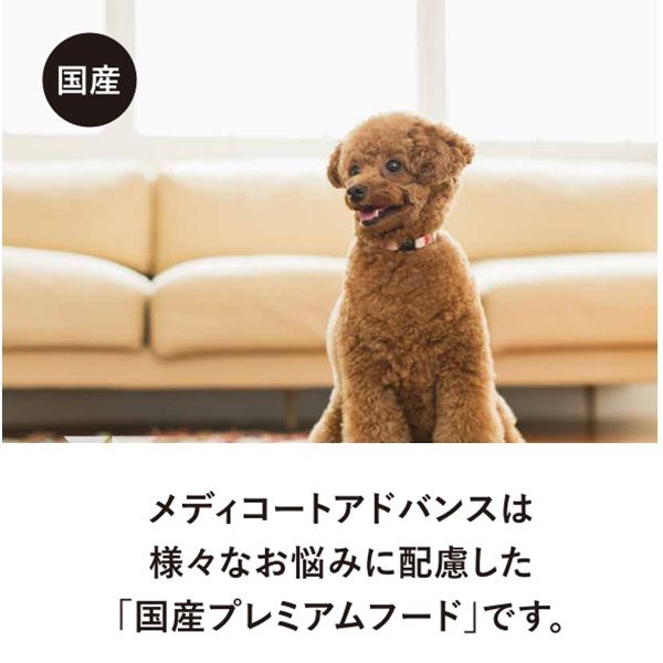 メディコート アドバンス アレルゲンカット 犬用 魚＆豆 11歳から 2kg