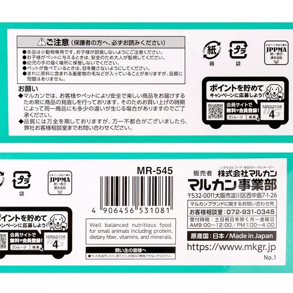 ミニマルランド リス・ハムスターのおいしい主食 お徳用 国産 500g