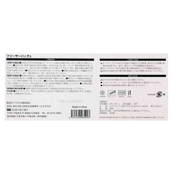 限定）フリーザーバッグ マチ無し L A4サイズが入る 食品保存袋
