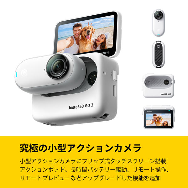 Insta360 Go 3 （64GB） CINSABKA_GO301 1台 - アスクル