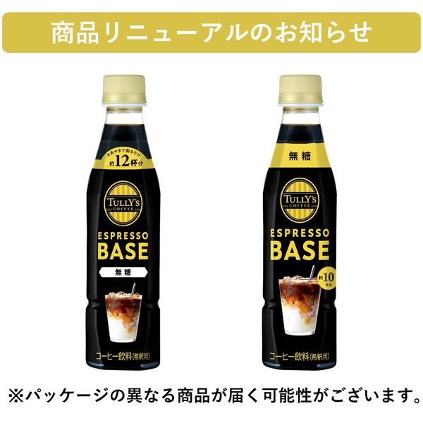 伊藤園 TULLY'S COFFEE（タリーズコーヒー）エスプレッソベース 無糖