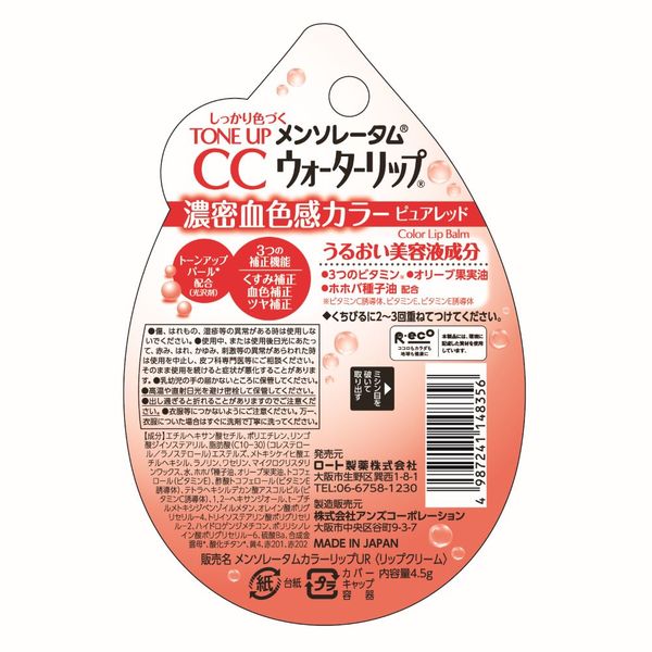 メンソレータム ウォーターリップトーンアップCC ピュアレッド 2個 - アスクル