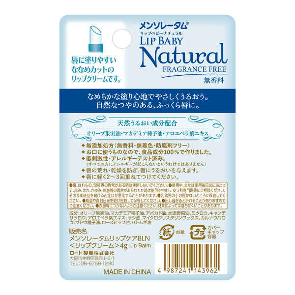 メンソレータム リップベビーナチュラル 無香料4g 2個 ロート