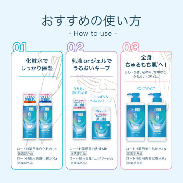 肌ラボ 白潤 薬用美白化粧水 しっとりタイプ 170mL トラネキサム酸