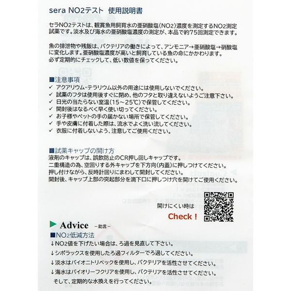 セラジャパン セラ NO2(亜硝酸)テスト 15mL 淡水・海水用 約75回分