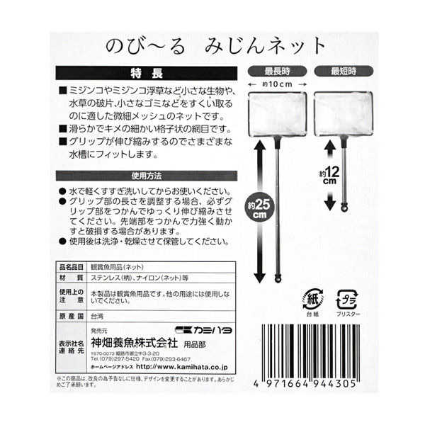 カミハタ ミジンコ畑 ミジンコ培養セット用 のびーるみじんネット 微生物専用ネット 243364 1セット（直送品） - アスクル