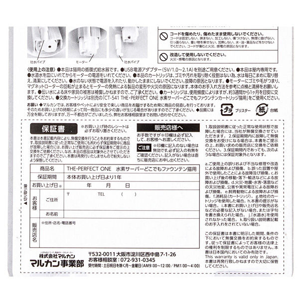 マルカン THE・PERFECT ONE 水素サーバーどこでもファウンテン 猫用