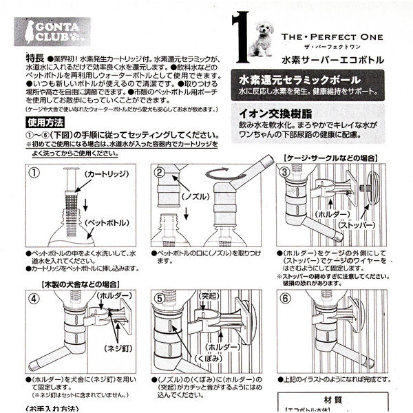 マルカン ＴＨＥ・ＰＥＲＦＥＣＴ ＯＮＥ 水素サーバーエコボトル 犬用