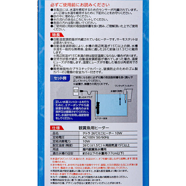 テトラ ２６℃ミニヒーター １０Ｗ カバー付き 262716 1個（直送品