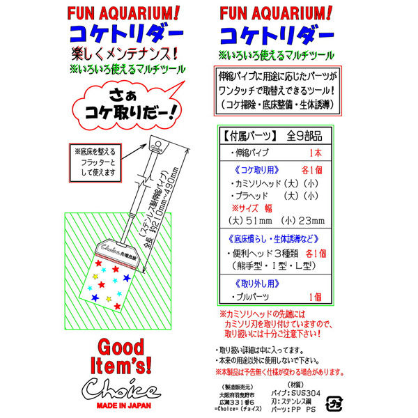 【めんた様オーダーページ】 Choice チョイス コケトリダー アクアリウム スクレーパー 伸縮 約18.5