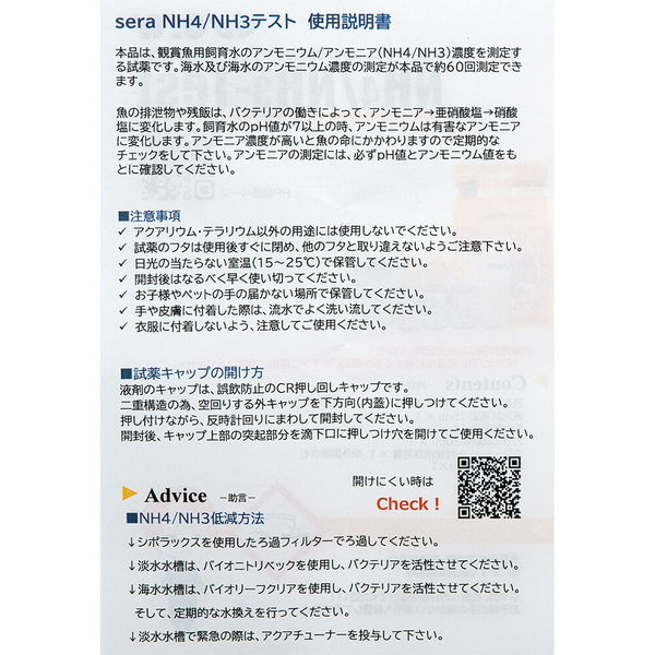セラジャパン セラ NH4/NH3(アンモニア)テスト 15mL 淡水・海水