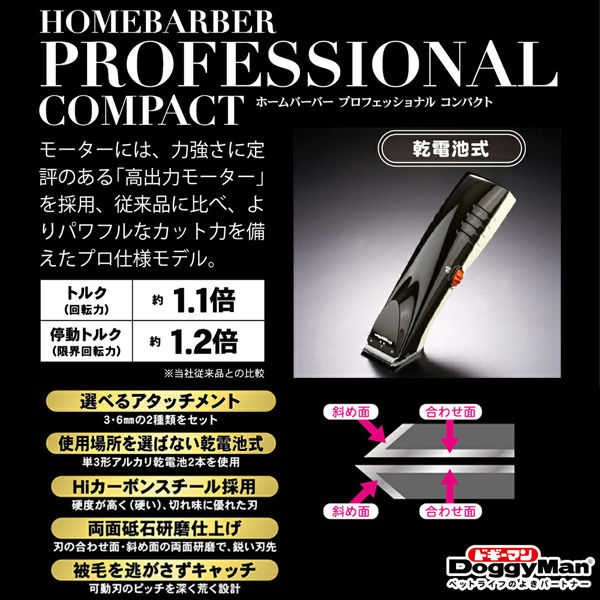 DoggyMan ホームバーバープロフェッショナル BLACK 替え刃付き ホームバーバー：おうちで簡単バリカンお手入れ