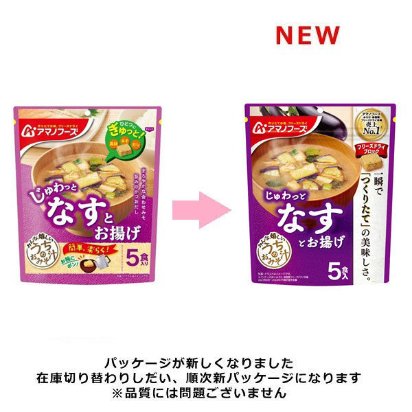 アサヒグループ食品 アマノフーズ うちのおみそ汁 なすとお揚げ 1セット（30食：5食入×6袋） - アスクル